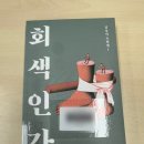김동식 | 김동식 단편집 회색인간 후기/짧지만 오래 남는 사회 풍자 소설