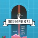 아름다운나