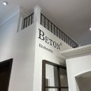 역삼-1317 | 베통 강남점 주말 웨이팅 후기/토요일웨이팅•소금빵리뷰•빵가격