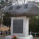 고모령