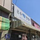온수멋쟁이