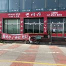 백사장진미각 이미지