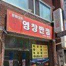 대구 옛날탕수육 찐 맛집• 영창반점 솔직후기