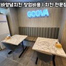 지코바양념치킨 이미지