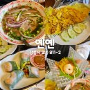 강릉명륜고등학교 | 내돈내산 강릉 교동 맛집 쌀국수 반세오 옌옌