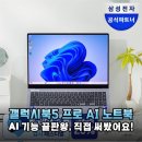 갤럭시북5 프로 NT960XHA-K52A, AI 시대의 완벽한 파트너 직접 써본 분석 후기
