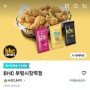 BHC치킨 부평점 | bhc치킨 뿌링클 가격 메뉴 할인