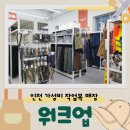 워크업남동공단점