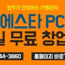 피에스타 PC방 이미지