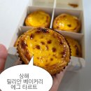 컵희 | 상해 디저트 릴리안 베이커리 에그타르트 맛도리 메이투안 배달후기