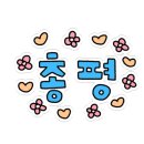 챈니네일