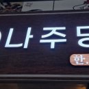 나주당 네이버블로그