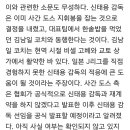 사간도스 감독을 맡을 수도 있을듯한 신태용 국가대표팀 감독 이미지