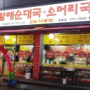 할매순대국오산궐동점 이미지