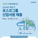 포스코홀딩스 주식회사 이미지
