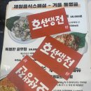 ［종로5가역, 호선생전］비쥬얼에 이끌려 들어간.. 내돈내산 후기