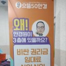 으뜸50안경 부천옥길점 이미지