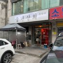 땡겨PC | [쪽갈비 맛집 풍년상회 명일점] 누룽지탕, 묵은지 맛집 / 주말 웨이팅 후기 / 내돈내산