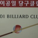 제천당구클럽 이미지