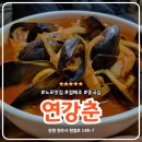 삼선 | 원주세브란스기독병원 근처 노포집 연강춘 원주 중국집 삼선짜장 삼선짬뽕 탕수육 후기