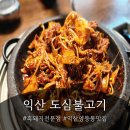 영등동-23 | 점심 먹기 좋은 익산 영등동 맛집｜흑돼지 전문 도심불고기