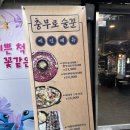 꾼포차 이미지