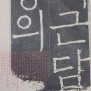 고전읽기: 혼돈의 시대에 장자를 읽다 | [브런치북] 고전 읽는 시간