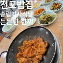 송림파크 | 맛집, 부산 전포 주차가능 밥집 송림식당 내돈내산 후기, 전포에서 술 먹기 전에 갈만한 밥집