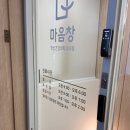 마음창정신건강의학과의원 이미지