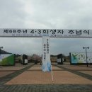 제주 4.3항쟁추모제 국회특별법제정촉구서명운동전개 이미지