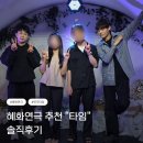ㅋㅋㅋ 재미있는 연극시리즈 <슈만> | 혜화연극 데이트 추천: 대학로 연극타임 진짜 재밌었던 솔직 후기!