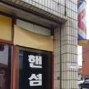 핸섬이용원