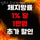 제일헬스 | 둔산동헬스장 서구 대전 헬스 PT pt 피티 짐포스 둔산점 헬스 PT 가격 위치 주차 후기