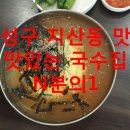국수집N분의1 이미지