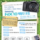 한효주의 카메라! 삼성 NX10 하반기 체험단 모집 이미지