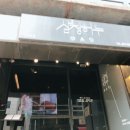 법인하누