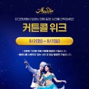 커튼콜 이미지