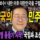 대한민국을 구할 이재명의 빅픽처 이미지