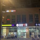 송송약국 이미지