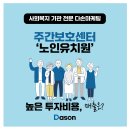 서울남부주간보호센터 | 부산 주간보호 센터 홍보 방법은?
