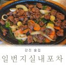 일번지실내포차
