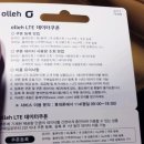 olleh kt 데이터 쿠폰 500MB 무나 이미지