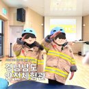 합천유치원 | 합천 아이랑 갈 만한 곳 경남안전체험관 로이엠버/재난안전 예약 방법│근처 식당 추천