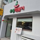 초성떡볶이