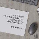 아침공감편지 미움받을 용기 이미지