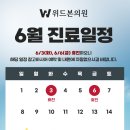 위드본의원 이미지