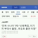 '진짜사나이'PD "신병특집 이기자 부대서 촬영...유승호 출연 미정 이미지