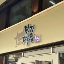떡담음 | 공주 맛집 - 부자떡집 떡 추천 후기(택배주문)
