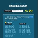 부산 푸꾸옥 항공권 Vietnam 에어라인 베트남항공 예약 후기