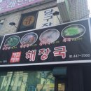 신성해장국 이미지